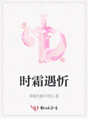 时霜遇忻