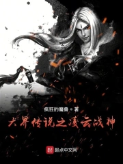 六界传说之凌云战神