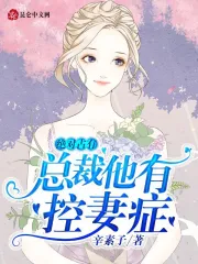 离婚后，乔总跪求我回头