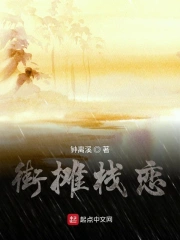 街摊栈恋